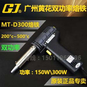 300W/500W dual power soldering iron Adjustable temperature soldering gun Anti-static Luotie MT-D300/D500