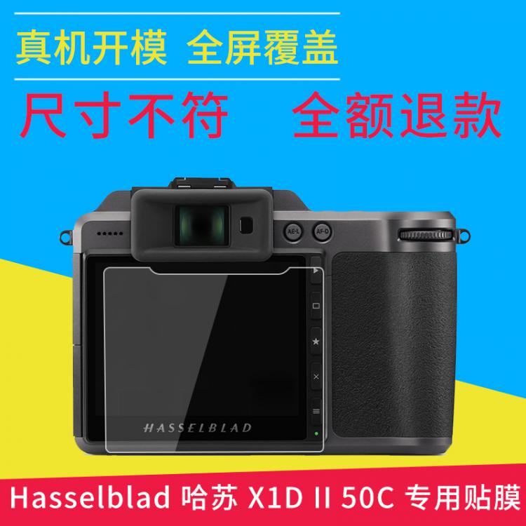 all in one place אביזרים Camera Protection Tempered Film for Hasselblad X1D II 50C Camera Film X1D II  Main Screen Second Generation X1D 2 Generation