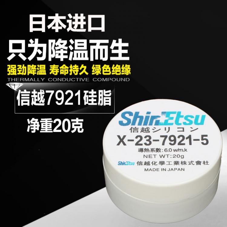 all in one place חומרה Shin-Etsu x-23-7921 Nano computer notebook CPU graphics card 7921 thermal grease heat dissipation silicone paste 20g
