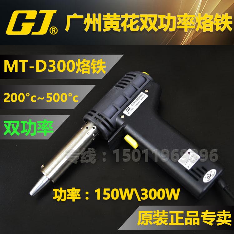 all in one place כלי עבודה 300W/500W dual power soldering iron Adjustable temperature soldering gun Anti-static Luotie MT-D300/D500